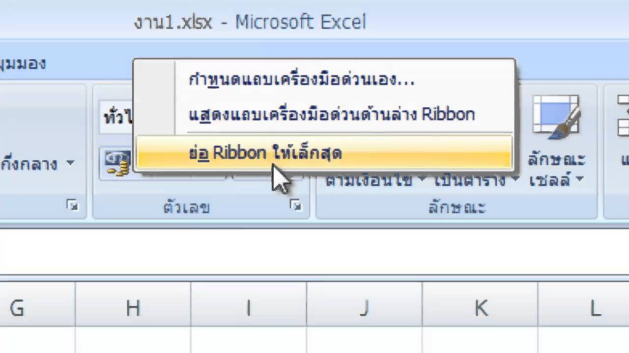 Microsoft Office Excel 2007 หน่วยที่ 1 - YouTube Microsoft Office Excel 2007 หน่วยที่ 1 - Youtube