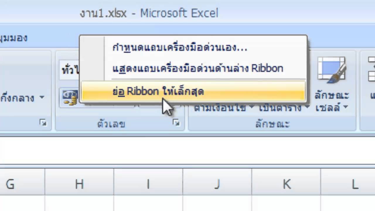 Microsoft Office Excel 2007 หน่วยที่ 1 - Youtube