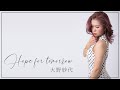 【コラボ ・楽曲提供】 Hope for tomorrow - 大野紗代 featuring M-AKI