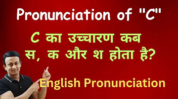 PRONUNCIATION OF C l C  का उच्चारण कब "स", "क" और " श" होता है l ENGLISH PRONUNCIATION PRACTICE l