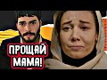 Это Шок! Вырезанная сцена из турецкого сериала Ветреный Миран прощается с Мамой