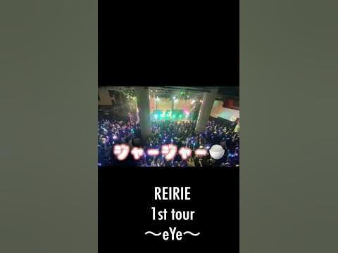 〜#REIRIE LIVE 講座〜 #shorts  #REIRIE #れいりえ #黒宮れい #金子理江
