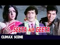 Hema Malini,Dharmendra,Sanjeev Kumar Climax Scene From Seeta aur Geeta सीता और गीता