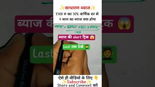 ब्याज निकलना सीखें 💥| #trending #interest #shorts #mathsshorts #class #ips #motivation #khansir