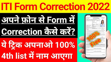 up iti form correction 2022 | iti form me correction kaise kare 2022 | iti form me sudhar kaise kare