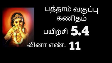 10th maths exercise 5.4 sum no-11 // chapter 5 //