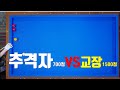 [4구당구] 징하게 따라오시네 ㅎㅎ