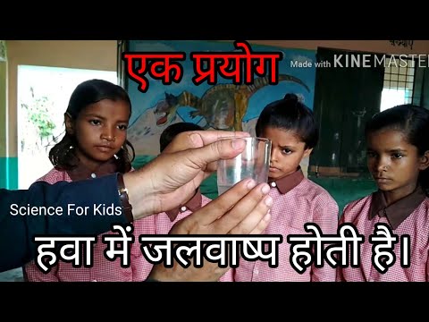 वीडियो: क्या वायु जल वाष्प है?