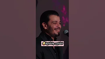 نسيم حداد الشايب والشايبة Marrakech Nassim Haddad 