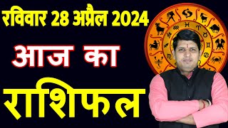 Aaj ka Rashifal 28 April 2024 Sunday Aries to Pisces today horoscope in Hindi Daily/DainikRashifal