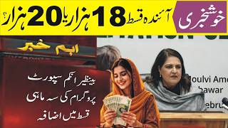 BISP payment latest news Pakistan II BISP payment check online 8171 II