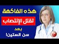 4 فواكه تسرق قوتك كرجل و4 ستحافظ على انتصابك حتى بعد السبعين 