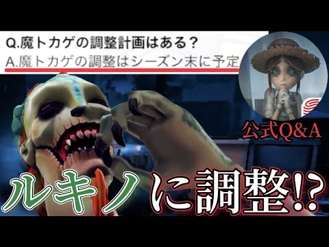 【第五人格】遂にあのルキノに調整が入るらしい