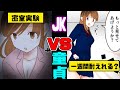 【漫画】もしも、JKとバキバキの童貞が1週間共同生活したらどうなるのか?【マンガ動画】