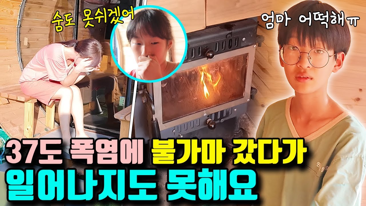 37도 폭염 주의보 내린날 캠핑장 불가마 찜질방 들어갔다가 큰일날뻔 했어요!ㅣ토깽이네