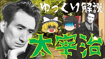 太宰治تحميل Download Mp4 Mp3