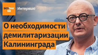 Михал Каминьски о Калининграде: Оставлять этот авианосец в центре Европы крайне опасно / Интервью