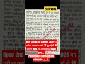 rpsc 2nd grade teacher 2025 का परीक्षा कार्यक्रम जारी,12 जुलाई 18 जुलाई तक होगी परीक्षा #2ndgrade25