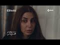 سارة خايفة من حميد مسلسل المقام الحلقة الرابعة المنصة رمضان 2026 