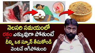 Heavy Menstrual Bleeding Tips To Avoid | Foods To Eat During Periods | Dr N Subrahmanyam