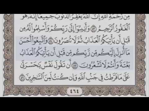 القرآن الكريم بالأجزاء ج 24 الشيخ محمود خليل الحصري بمد المنفصل