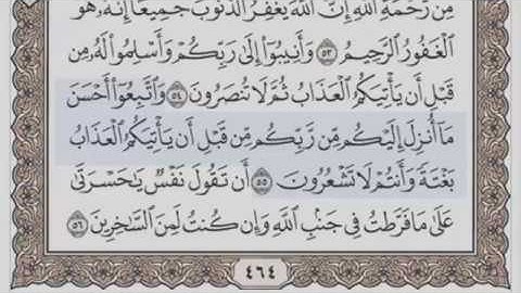 القرآن الكريم بالأجزاء ج/ 24 الشيخ محمود خليل الحصري بمد المنفصل