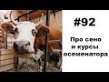 #92: Отвечаем на комментарии