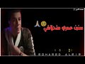 مصطفى كامل حكايتي انا اجمل حلات واتس حزينه 2023 