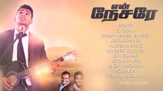 Video thumbnail of "என் விண்ணப்பத்தை கேட்டீரையா Tamil Christian song"