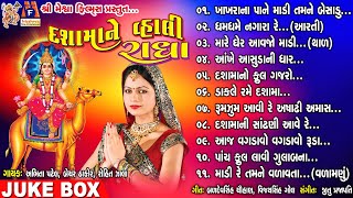 Presenting : dashama ne vahali radha || mamta soni gujarati full movie
song film singer abhita patel, rohit zala lyrics b...