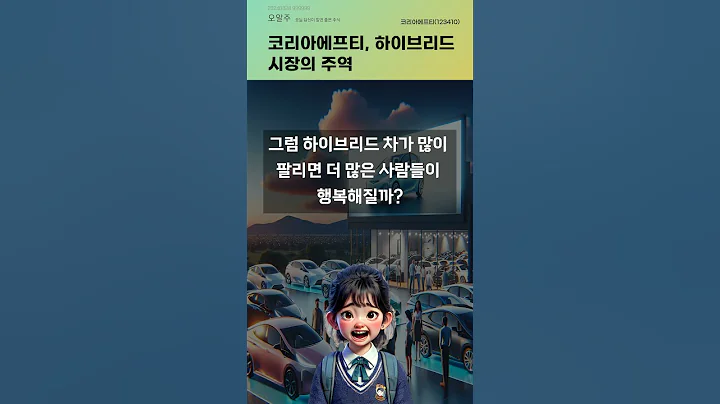 코리아에프티, 하이브리드 시장의 주역 #20240828#주식#증권정보#주식정보