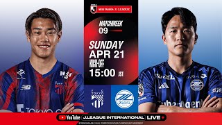 LIVE  FOOTBALL FROM JAPAN | FC Tokyo vs FC Machida Zelvia | 2024 J1 League | MW 9