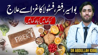 Piles | Fissure | Fistula | Treatment for piles - Home Remedies | Diet for Piles & Foods to Avoid