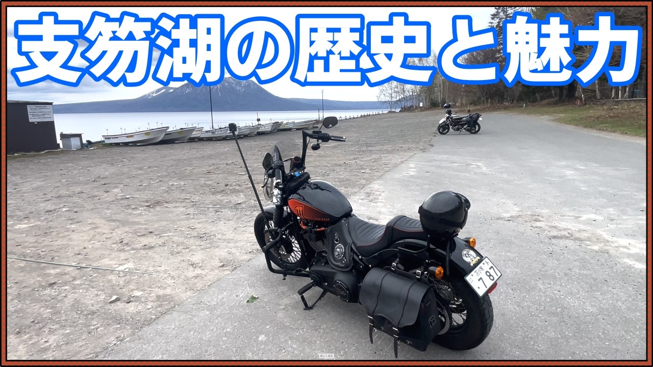 Harley-Davidson] Introducing the history and charm of Lake