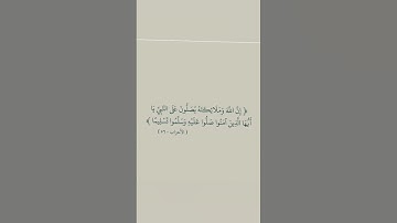 سورة الأحزاب: القارئ علي الحذيفي