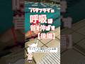 中級|バタフライ|後編|呼吸は首を伸ばす