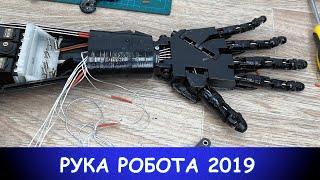 Рука робота своими руками 2020