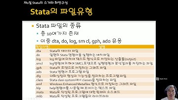 01 제1장 Stata의 주요특징과 최적 활용비법 이론과 실습