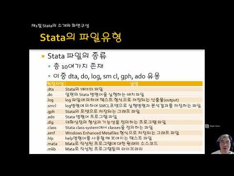 01 제1장 Stata의 주요특징과 최적 활용비법 이론과 실습