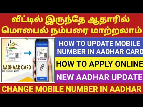 Video: Per il cambio di nome nella carta aadhar?