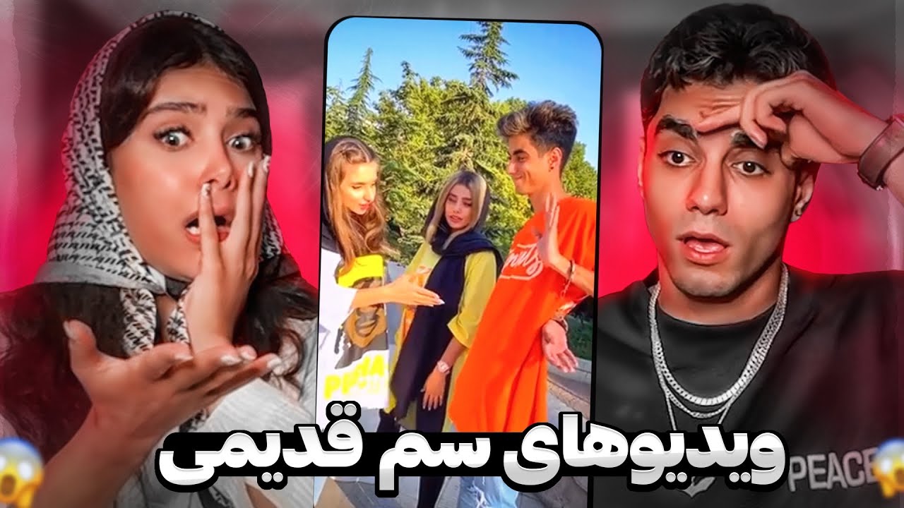 😱❌ویدیوهای سم قدیمی که ندیدین