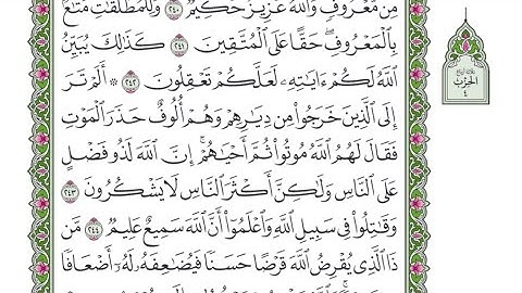الربع الرابع من الحزب ٤ من القرآن الكريم - الشيخ محمود خليل الحصري رحمه الله