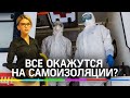 Все окажутся на самоизоляции? Новые меры против коронавируса в Москве и Подмосковье