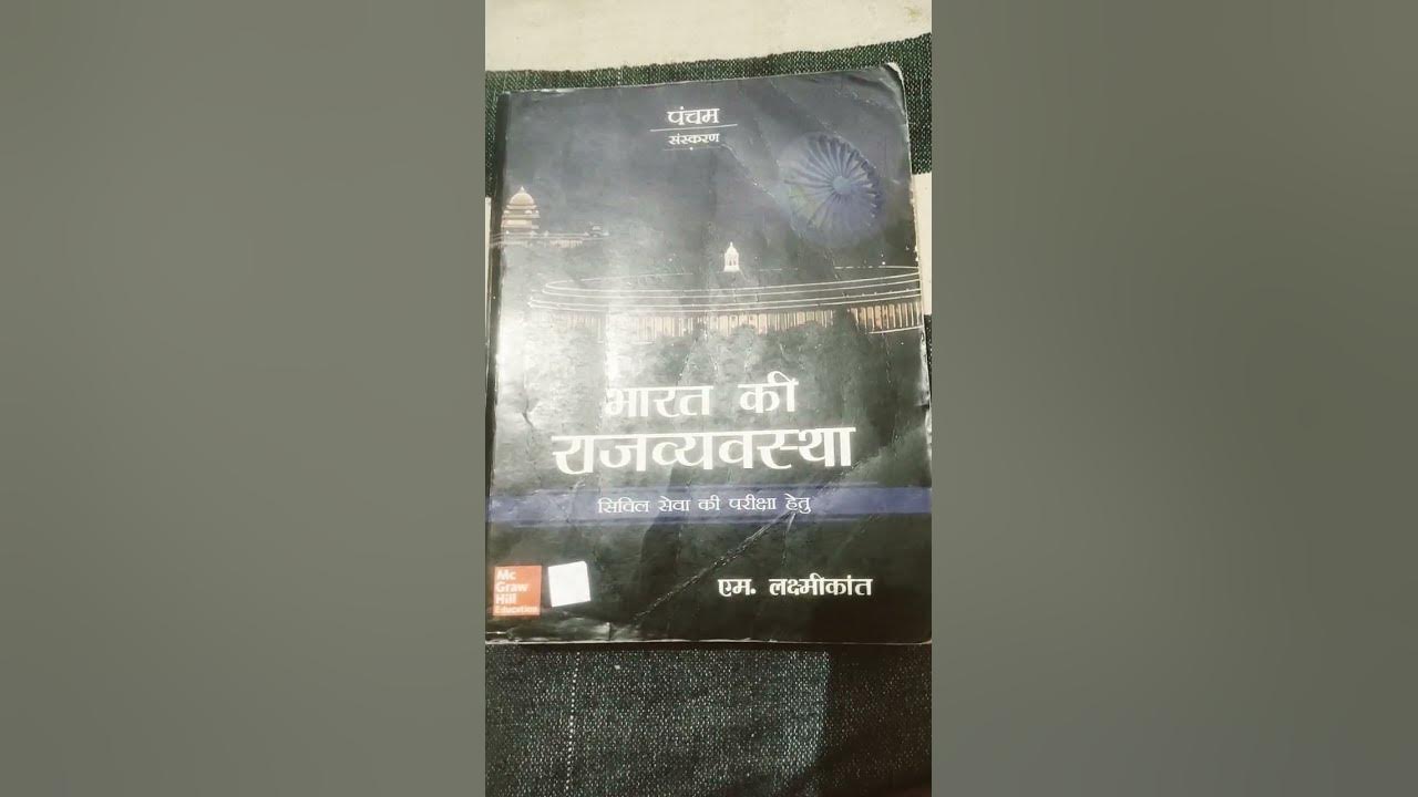 polity-book-best-in-upsc-state-pcs-upsc-motivation-constitution