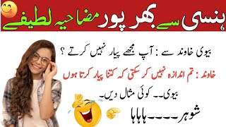 Most Viral Funny 😂Jokes_ Urdu lateefay_Hindi/Urdu Funny Jokes_ Memes Funyy Video