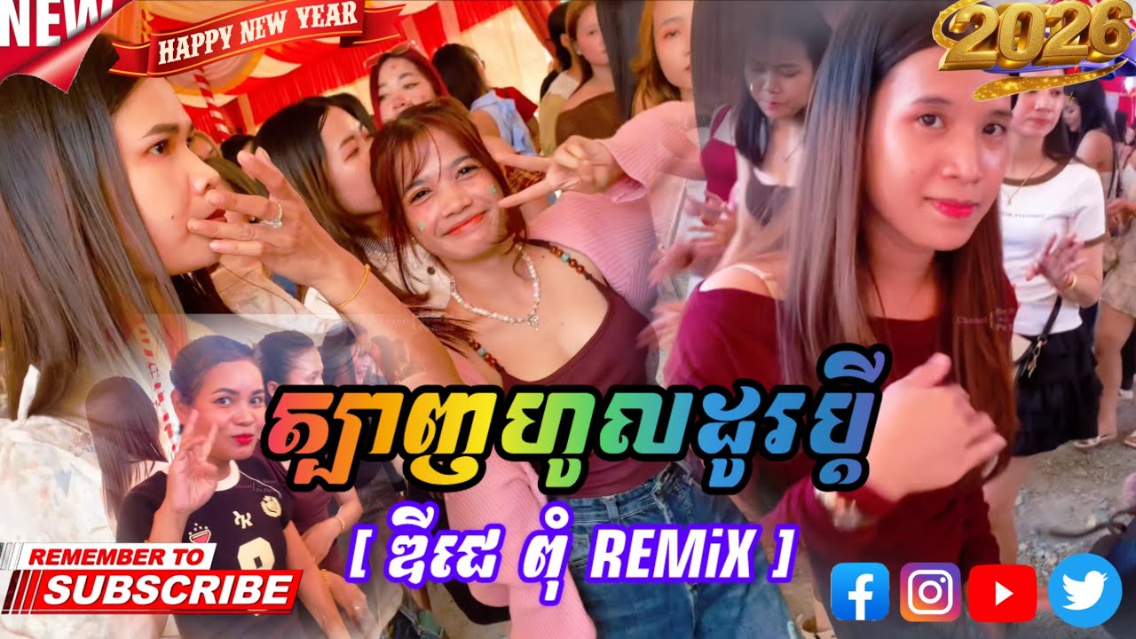 ត្បាញហូលដូរប្តី [ ឌីជេ ពុំ REMiX ]