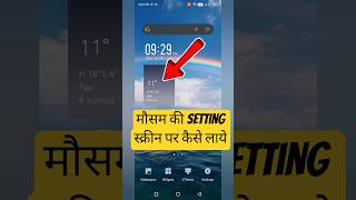 mobile screen par weather kaise lagaye | mobile par weather kaise check kare #tech