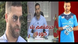 شوفو حرفتهم بلا كورة: عبد الرحمان الحواصلي من حارس كرة قدم إلى موثق وهاكيفاش