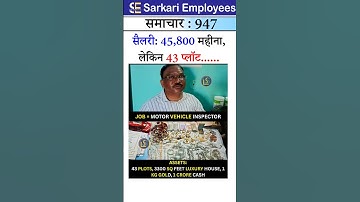 salary 45,800 per month of Motor vehicle inspector #salary #govtemployees #inspector #motorvehicle