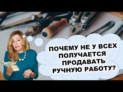 7 Ошибок начинающего мастера хендмейд. Почему не у всех получается продавать ручную работу?